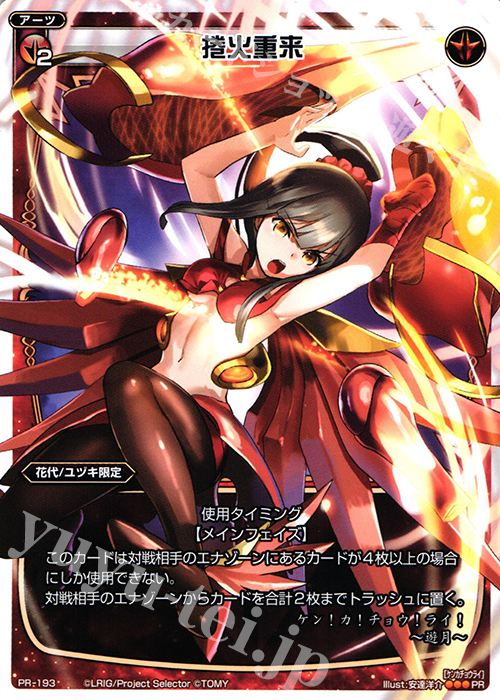 PR 捲火重来 (selector spread WIXOSSオフィシャルファンブック 付録) | 買取 | PR/101〜PR/200 | WIXOSS｜ウィクロス