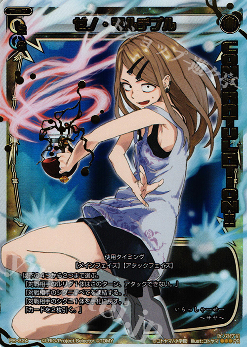 PR ゼノ・マルチプル(WIXOSS PARTY 2015年9-10月度congraturationカード) | 販売 | PR/201〜PR/300 | WIXOSS｜ウィクロス