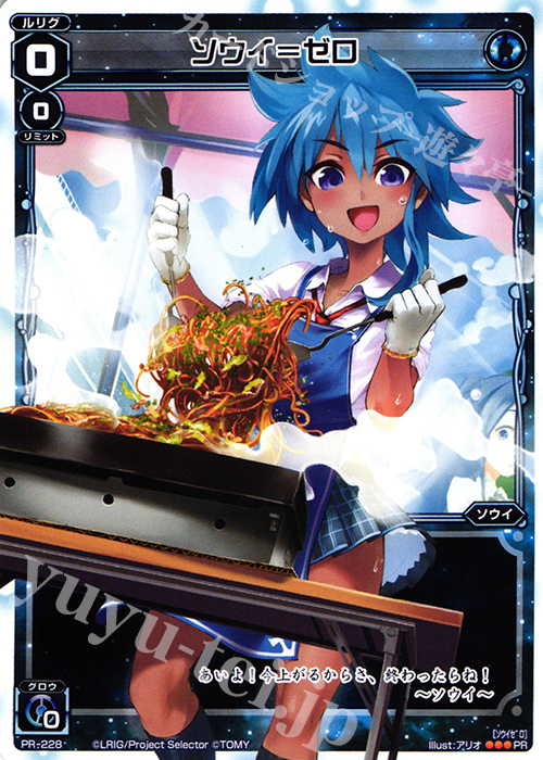 PR ソウイ＝ゼロ(第2ボタン争奪戦参加賞) | 販売 | PR/201〜PR/300 | WIXOSS｜ウィクロス