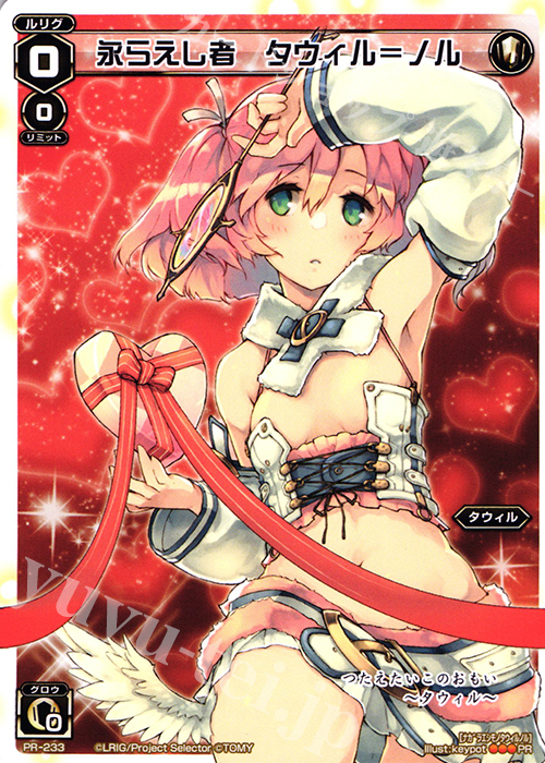 PR 永らえし者 タウィル＝ノル(3人チームバトル戦景品) | 販売 | PR/201〜PR/300 | WIXOSS｜ウィクロス