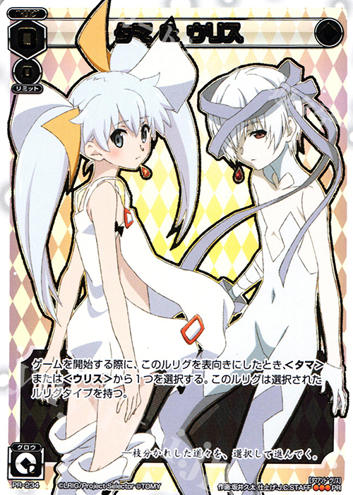 PR タマ&ウリス(劇場版selector前売り特典2) | 販売 | PR/201〜PR/300 | WIXOSS｜ウィクロス