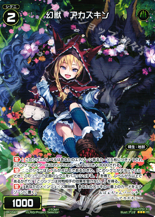 PR 幻獣 アカズキン(カードゲーマーvol.25付録) | 販売 | PR/201〜PR/300 | WIXOSS｜ウィクロス