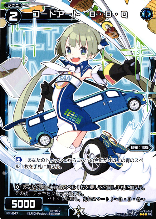 PR コードアート B・B・Q(WIXOSS PARTY参加賞selectors pack vol8) | 販売 | PR/201〜PR/300 | WIXOSS｜ウィクロス