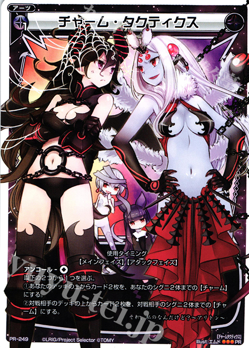 PR チャーム・タクティクス(WIXOSS PARTY参加賞selectors pack vol8) | 販売 | PR/201〜PR/300 | WIXOSS｜ウィクロス