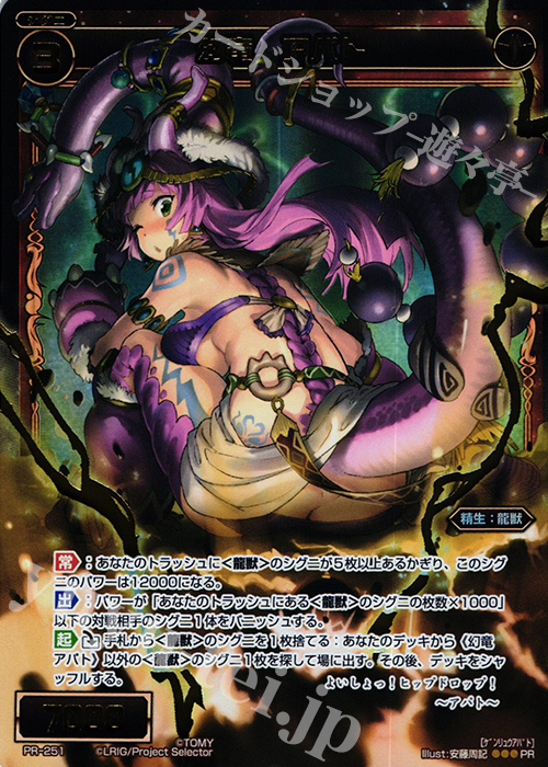 PR 幻竜 アパト(WIXOSSポイント引換 vol8) | 買取 | PR/201〜PR/300 | WIXOSS｜ウィクロス