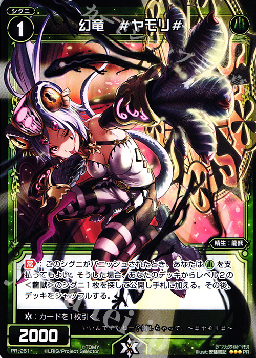 PR 幻竜 #ヤモリ#(WIXOSS PARTY参加賞selectors pack vol9) | 販売 | PR/201〜PR/300 | WIXOSS｜ウィクロス