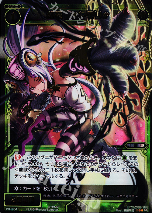 PR 幻竜 #ヤモリ#(WIXOSSお楽しみパック 2016年4-5月 Ver.) | 販売 | PR/201〜PR/300 | WIXOSS｜ウィクロス