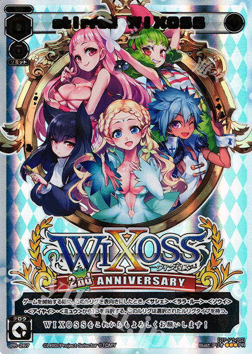 Strried Wixoss ウィクロスマガジンvol4付録 Pr Pr 267 販売 Wixoss ウィクロス カードショップ 遊々亭