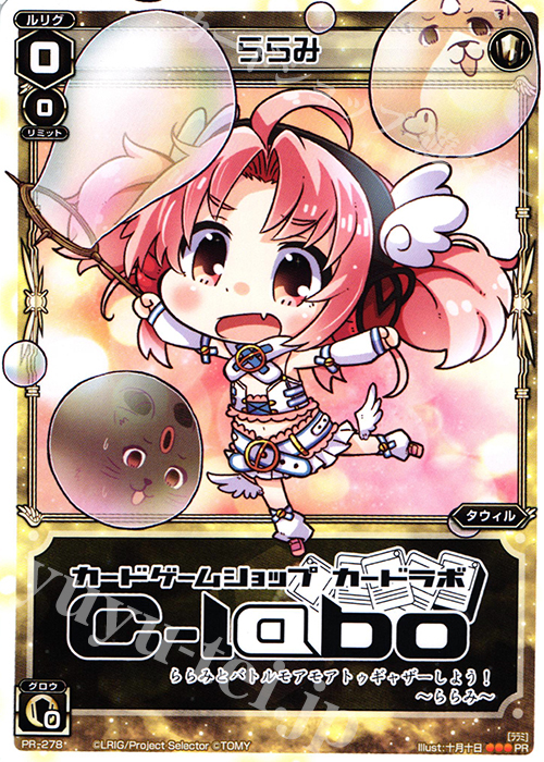 PR ららみ(カードラボ主催WIXOSSイベント特典) | 販売 | PR/201〜PR/300 | WIXOSS｜ウィクロス