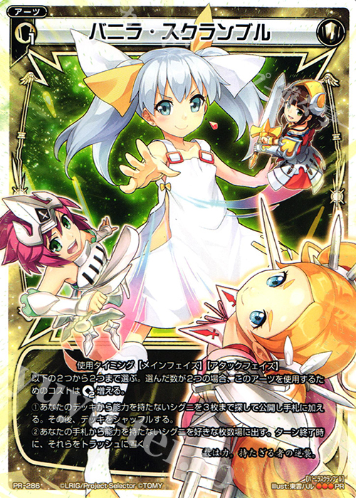 PR バニラ・スクランブル(カードゲーマーvol.27 付録) | 販売 | PR/201〜PR/300 | WIXOSS｜ウィクロス