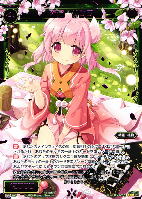 PR 羅植 サクラ(大・お花見大会景品) | 販売 | PR/201〜PR/300 | WIXOSS｜ウィクロス