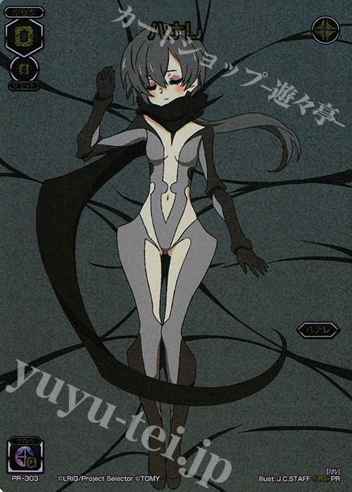 PR ハナレ(ルリグがやってくるキャンペーンパート4) | 買取 | PR/301〜PR/400 | WIXOSS｜ウィクロス