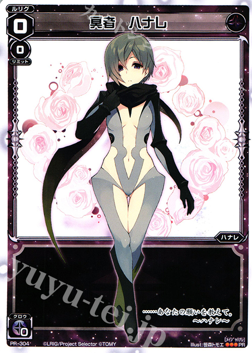 PR 冥者 ハナレ(13弾発売記念キャンペーン) | 販売 | PR/301〜PR/400 | WIXOSS｜ウィクロス