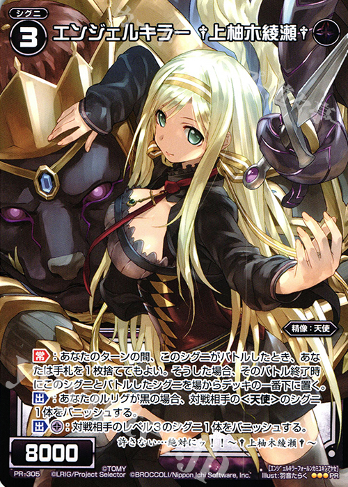 PR エンジェルキラー †上柚木綾瀬†(Z/Xコラボイベント景品) | 販売 | PR/301〜PR/400 | WIXOSS｜ウィクロス