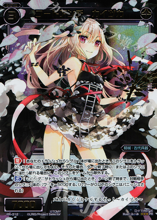 PR コードアンチ カイヅカ(WIXOSSお楽しみパック 2016年8-9月 Ver.) | 買取 | PR/301〜PR/400 | WIXOSS｜ウィクロス