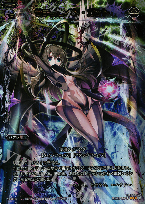 PR サチュレイト・ガット | 販売 | PR/301〜PR/400 | WIXOSS｜ウィクロス