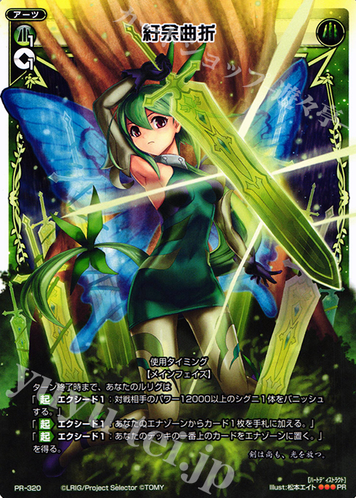 PR 紆余曲折(ウィクロスマガジンvol.5 付録) | 販売 | PR/301〜PR/400 | WIXOSS｜ウィクロス
