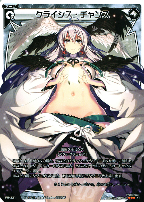 PR クライシス・チャンス(ウィクロスアートマテリアルIV付録) | 買取 | PR/301〜PR/400 | WIXOSS｜ウィクロス