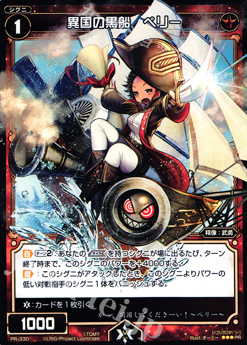 PR 異国の黒船 ペリー(WIXOSS PARTY参加賞selectors pack vol12) | 販売 | PR/301〜PR/400 | WIXOSS｜ウィクロス