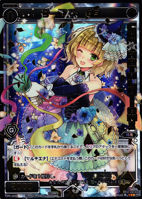 【傷】 PR サーバント O3(ワールドチャンピオンシップ2016決勝リーグ出場者副賞) | 販売 | PR/301〜PR/400 | WIXOSS｜ウィクロス