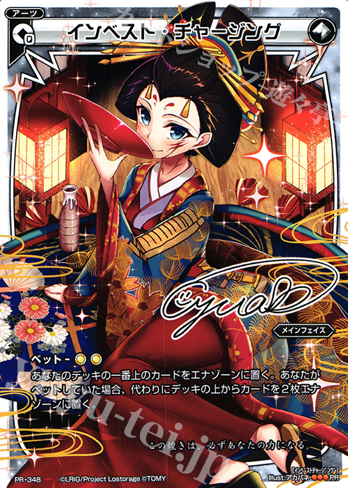 PR インベスト・チャージング(CD:undeletable初回生産限定特典) | 販売 | PR/301〜PR/400 | WIXOSS｜ウィクロス
