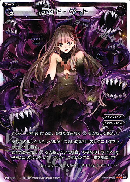 PR デッド・ゲート(カードゲーマーvol.31 付録) | 販売 | PR/301〜PR/400 | WIXOSS｜ウィクロス