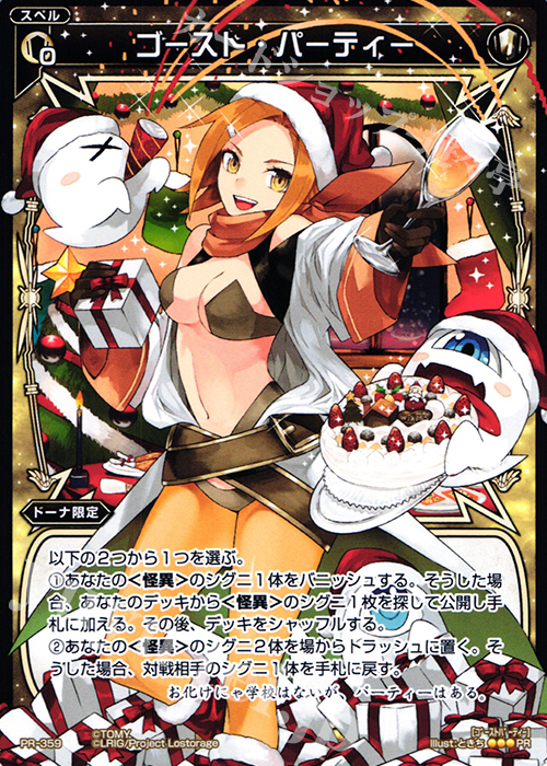 PR ゴースト・パーティー(selectors pack vol.13) | 買取 | PR/301〜PR/400 | WIXOSS｜ウィクロス