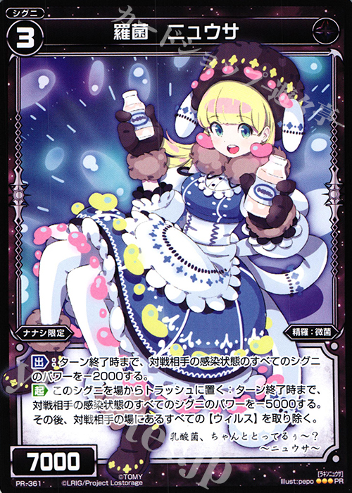 PR 羅菌 ニュウサ(selectors pack vol.13) | 販売 | PR/301〜PR/400 | WIXOSS｜ウィクロス