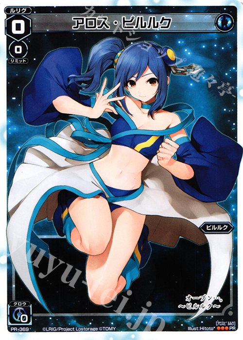 PR アロス・ピルルク | 販売 | PR/301〜PR/400 | WIXOSS｜ウィクロス