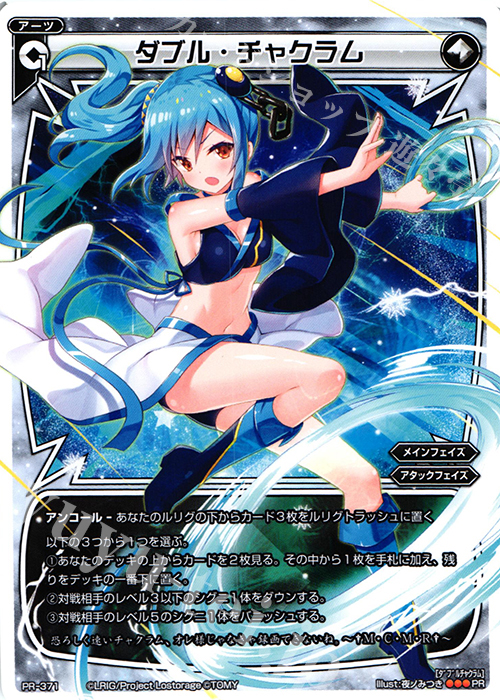 PR ダブル・チャクラム(セレクターズパック Vol.14) | 販売 | PR/301〜PR/400 | WIXOSS｜ウィクロス