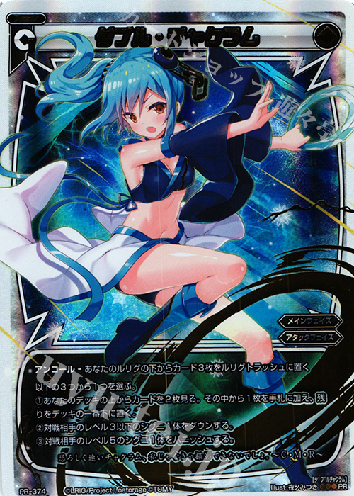 PR ダブル・チャクラム(お楽しみパック2017年2-3月 Ver.) | 買取 | PR/301〜PR/400 | WIXOSS｜ウィクロス
