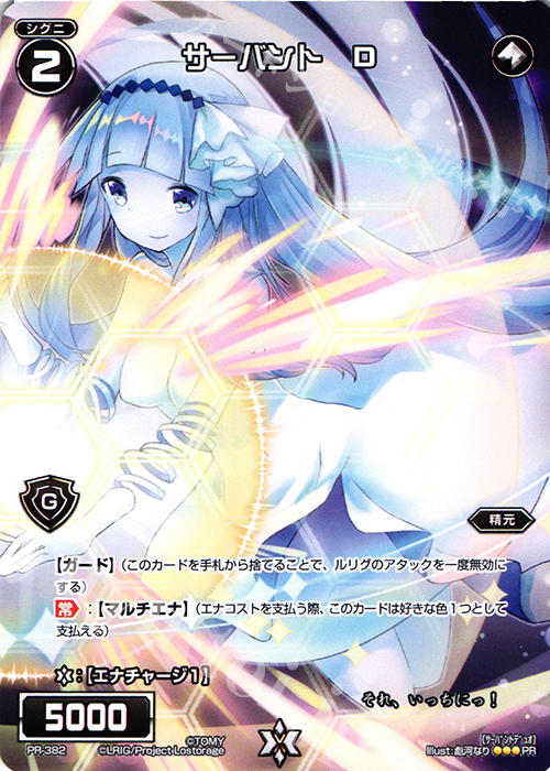 PR サーバント D(Lostorage incited WIXOSSオフィシャルファンブック 付録) | 販売 | PR/301〜PR/400 | WIXOSS｜ウィクロス