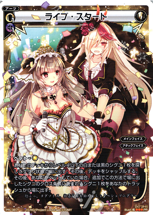 PR ライブ・スタート | 買取 | PR/301〜PR/400 | WIXOSS｜ウィクロス