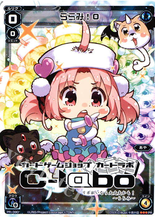 PR ららみ!0 | 販売 | PR/301〜PR/400 | WIXOSS｜ウィクロス