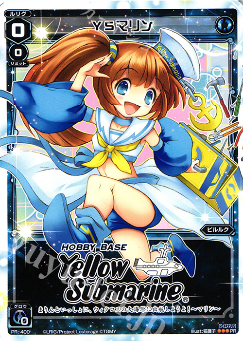 PR YSマリン | 買取 | PR/301〜PR/400 | WIXOSS｜ウィクロス