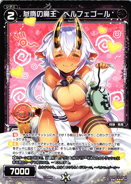 PR 怠惰の魔王 ベルフェゴール | 販売 | PR/401〜PR/500 | WIXOSS｜ウィクロス