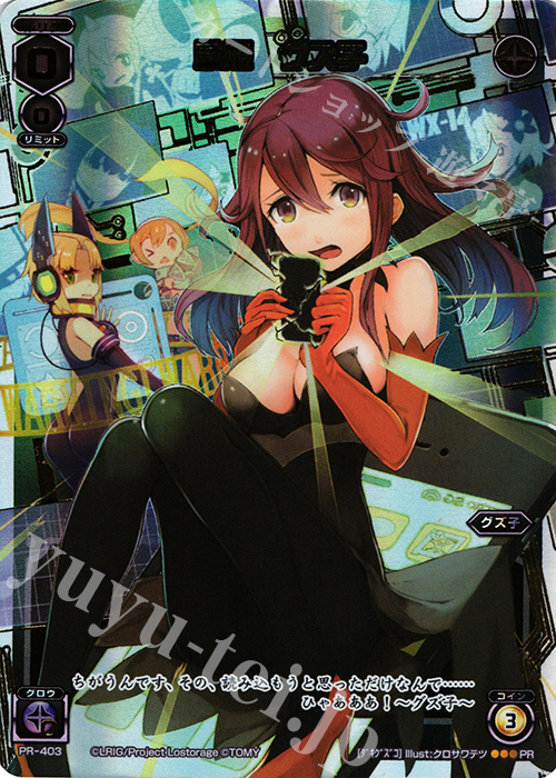 PR 駄姫 グズ子 | 買取 | PR/401〜PR/500 | WIXOSS｜ウィクロス