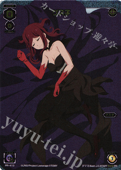 PR グズ子 | 買取 | PR/401〜PR/500 | WIXOSS｜ウィクロス