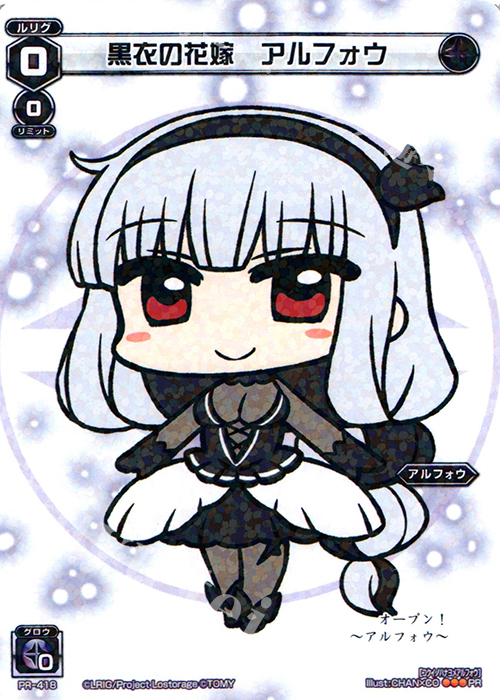 PR 黒衣の花嫁 アルフォウ | 販売 | PR/401〜PR/500 | WIXOSS｜ウィクロス