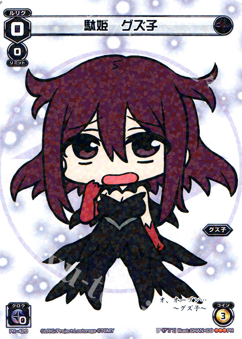 PR 駄姫 グズ子 | 販売 | PR/401〜PR/500 | WIXOSS｜ウィクロス