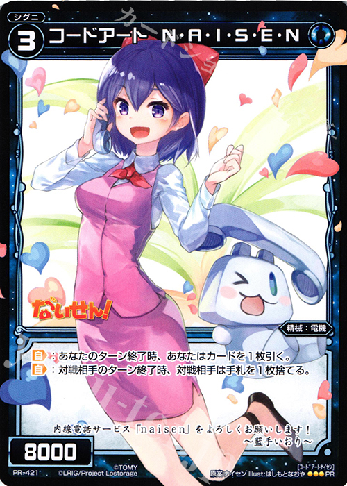 PR コードアート N・A・I・S・E・N(2017年度タカラトミーモールキャンペーン) | 販売 | PR/401〜PR/500 | WIXOSS｜ウィクロス