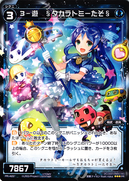 PR 3-遊 §タカラトミーたそ§(2017年度タカラトミーモールキャンペーン) | 販売 | PR/401〜PR/500 | WIXOSS｜ウィクロス