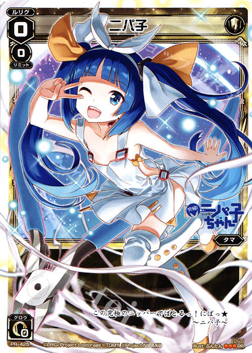 PR ニパ子 | 販売 | PR/401〜PR/500 | WIXOSS｜ウィクロス