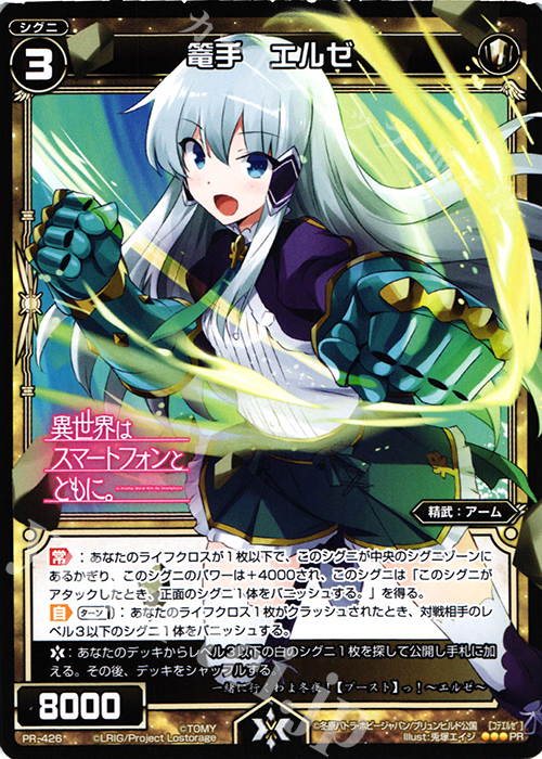 PR 篭手 エルゼ | 販売 | PR/401〜PR/500 | WIXOSS｜ウィクロス