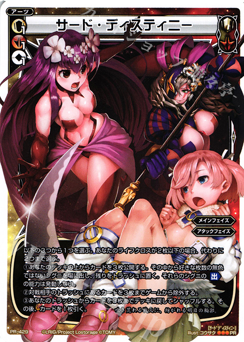 PR サード・ディスティニー | 販売 | PR/401〜PR/500 | WIXOSS｜ウィクロス