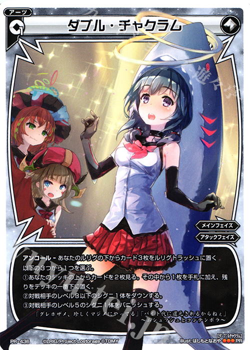 PR ダブル・チャクラム(WIXOSS Live in the Present 付録) | 販売 | PR/401〜PR/500 | WIXOSS｜ウィクロス