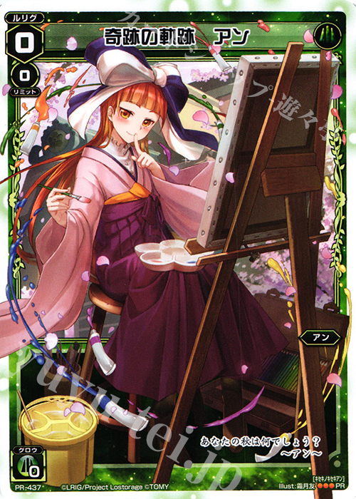 PR 奇跡の軌跡 アン (2017年オリジナルレベル0大会付録) | 販売 | PR/401〜PR/500 | WIXOSS｜ウィクロス
