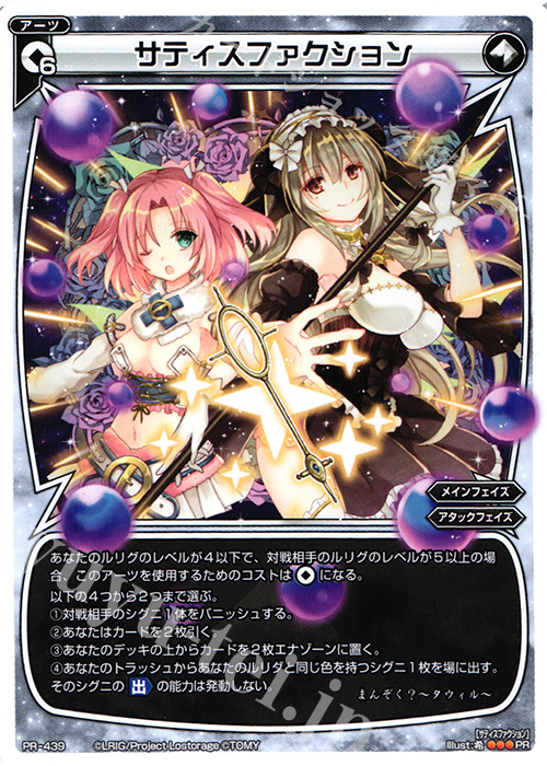 PR サティスファクション(ウィクロスアートマテリアルVI 付録) | 販売 | PR/401〜PR/500 | WIXOSS｜ウィクロス