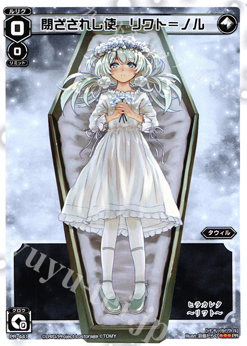PR 閉ざされし使 リワト＝ノル(WX-21 ボックス特典) | 販売 | PR/401〜PR/500 | WIXOSS｜ウィクロス
