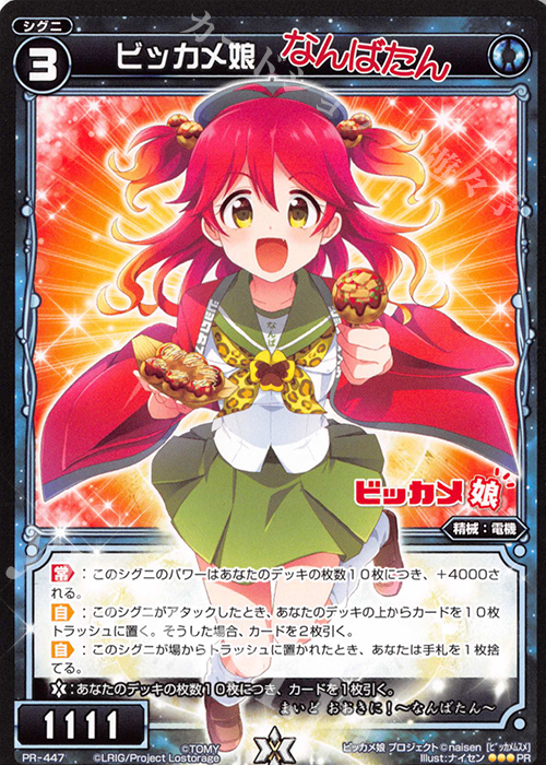 PR ビッカメ娘(なんばたん) | 販売 | PR/401〜PR/500 | WIXOSS｜ウィクロス